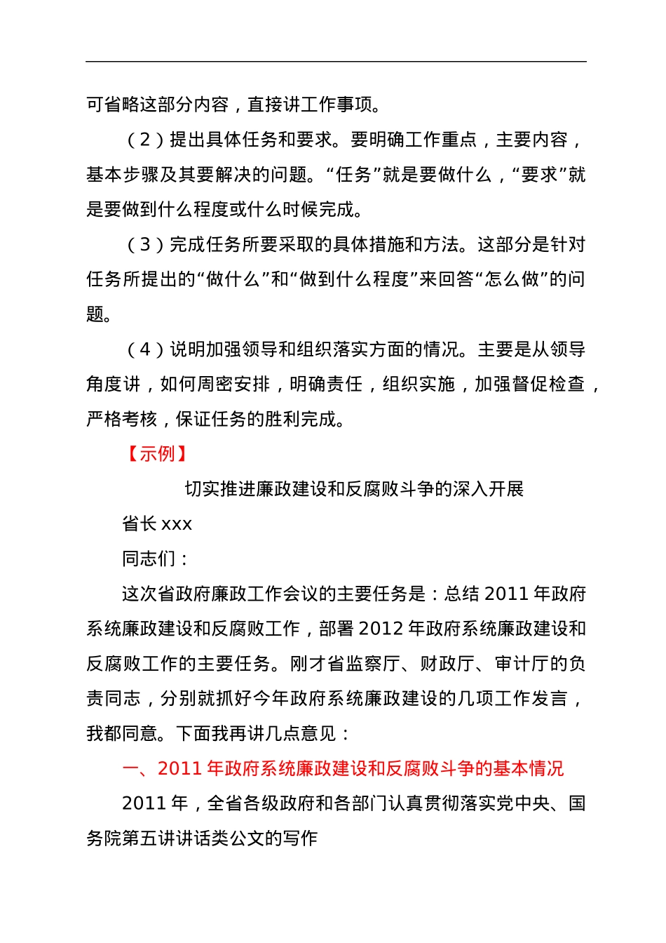 部署性讲话的具体写法.docx_第3页
