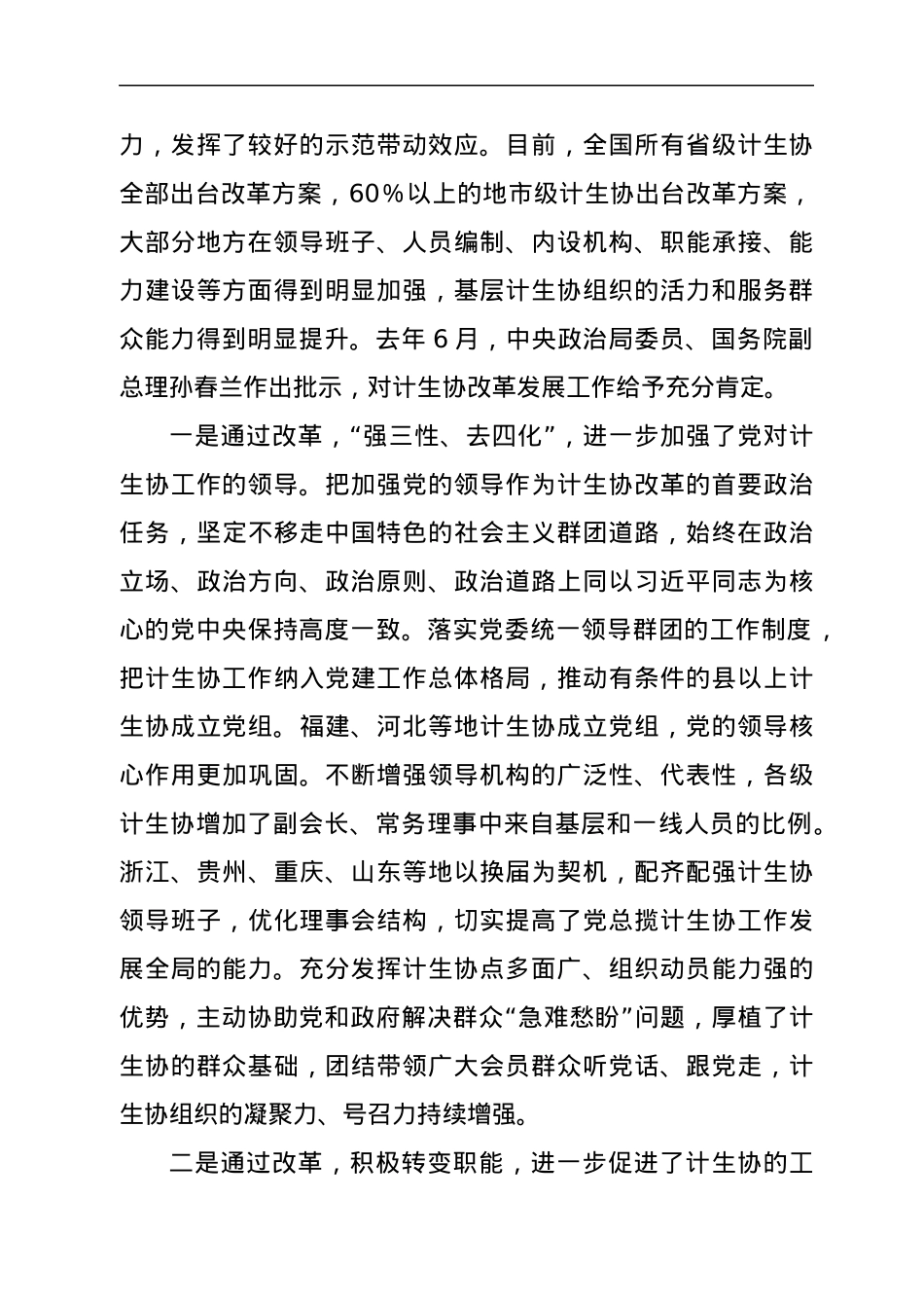 常务副会长在计生协改革工作会议上的讲话.docx_第2页