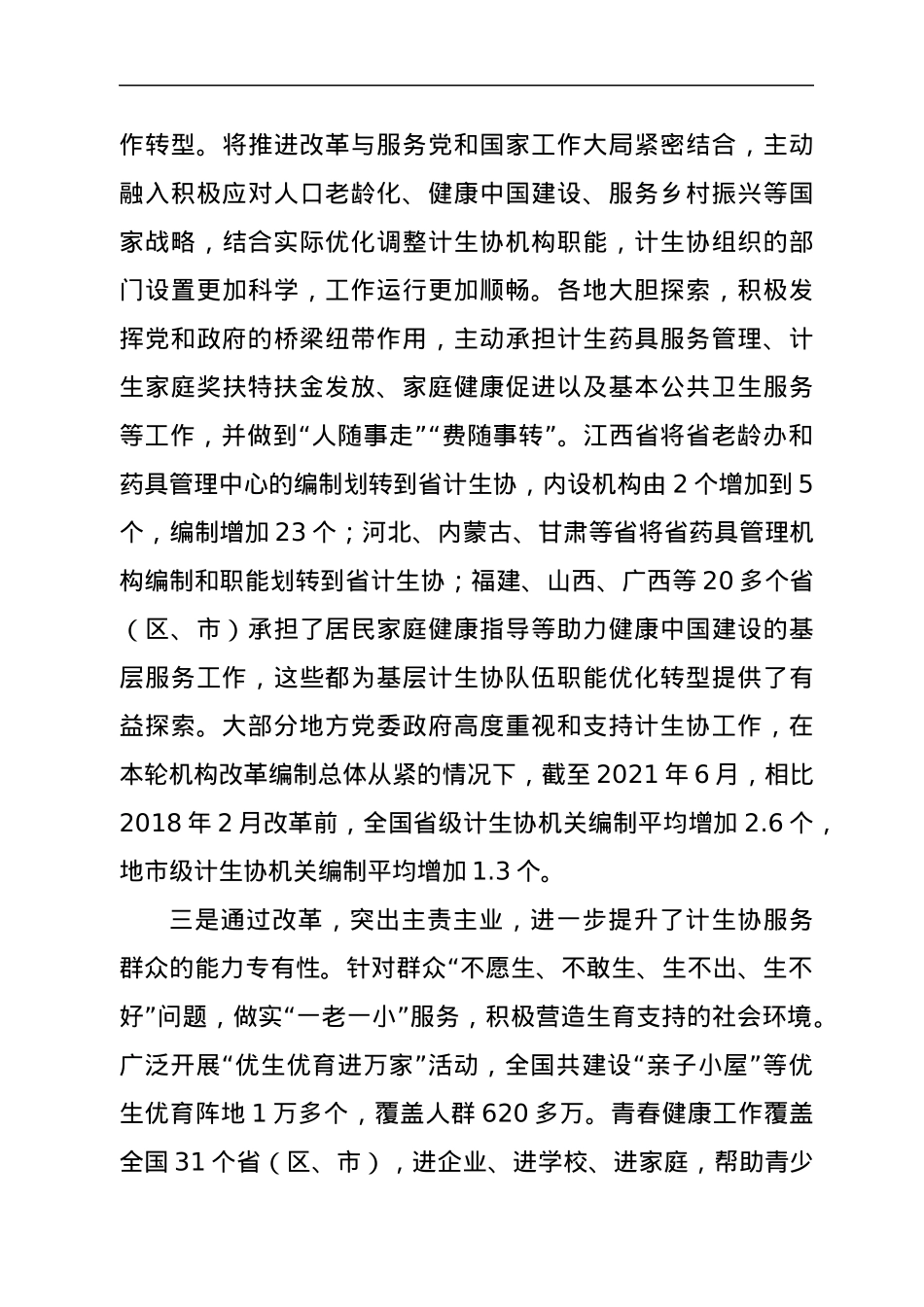 常务副会长在计生协改革工作会议上的讲话.docx_第3页