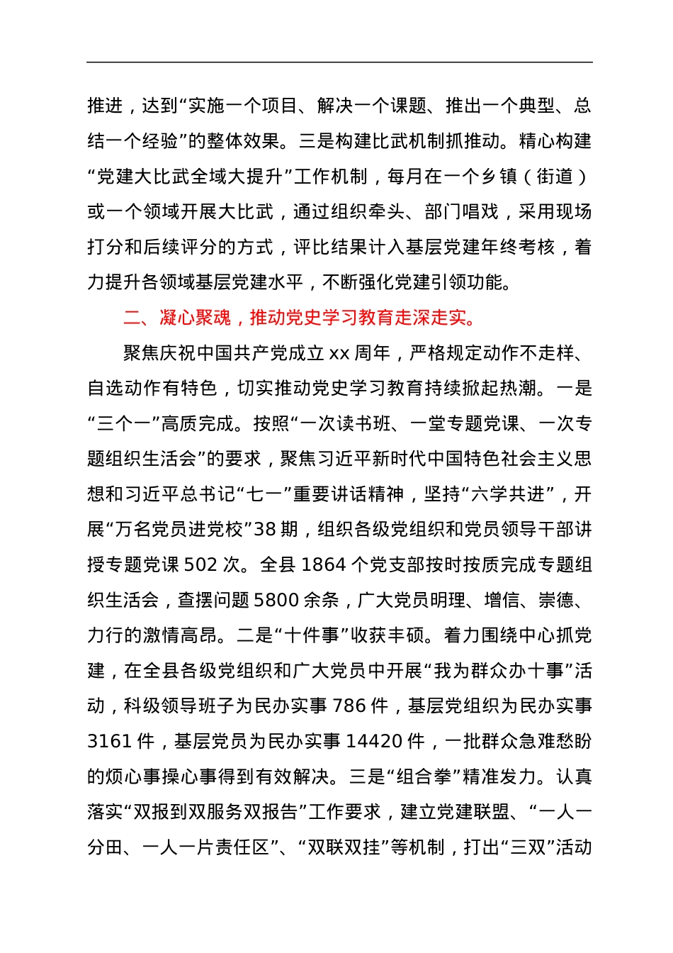 中共XX县委组织部2021年工作情况报告.docx_第2页