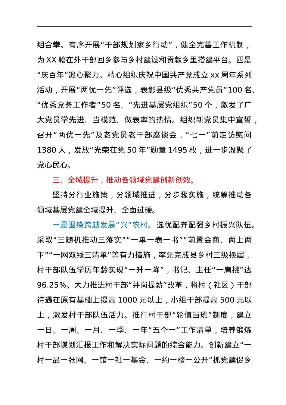 中共XX县委组织部2021年工作情况报告.docx_第3页