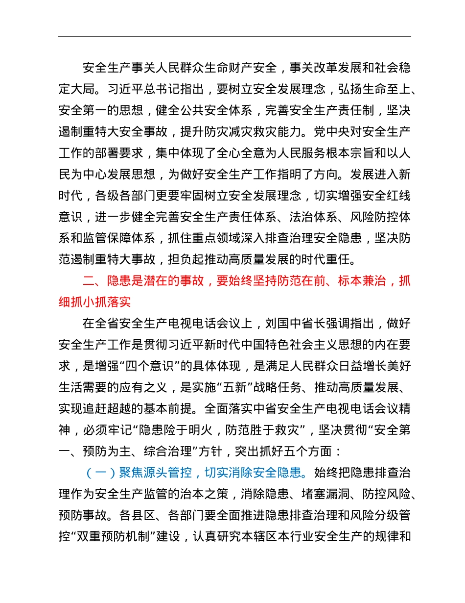 常务副市长在全市安全生产工作会议上的讲话.Doc_第3页
