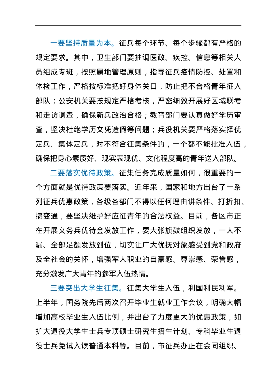 常务副市长在全市征兵工作推进会议上的讲话.docx_第2页