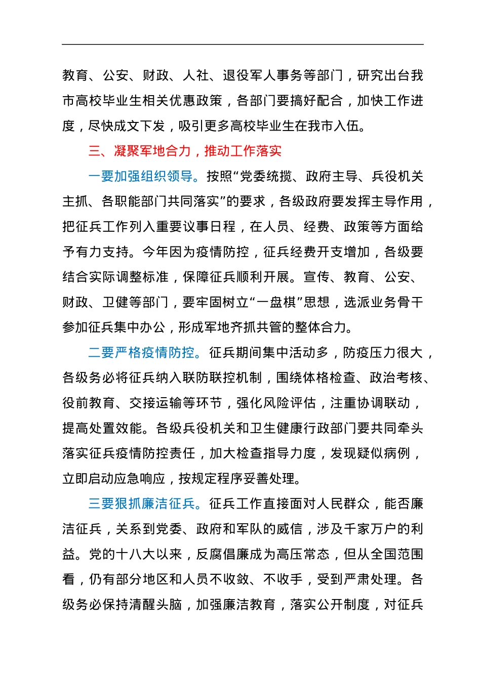 常务副市长在全市征兵工作推进会议上的讲话.docx_第3页