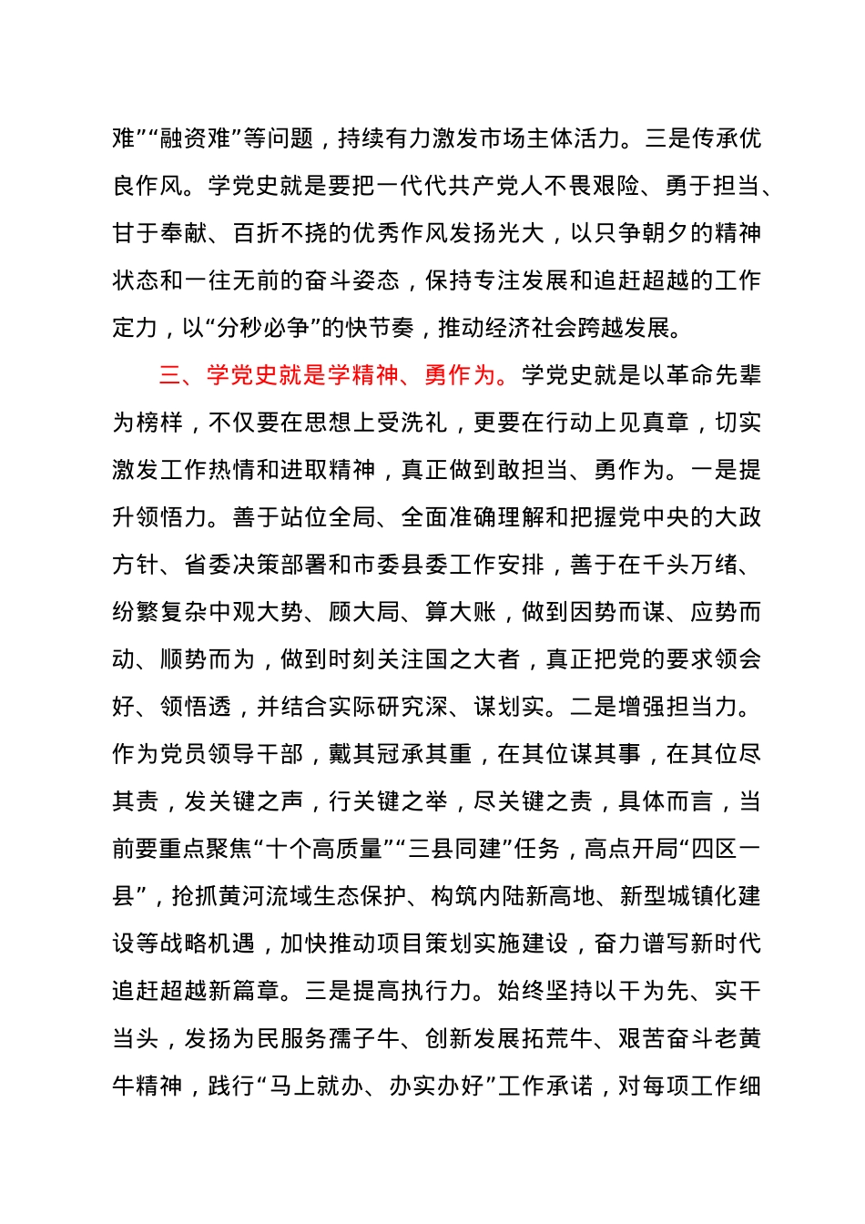 常务副县长党史学习教育研讨交流发言材料.docx_第3页