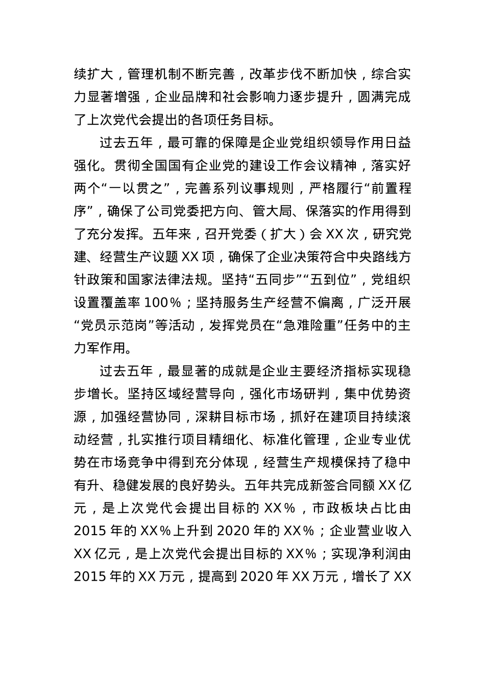 中交建某公司2021年党代会党委工作报告.doc_第2页