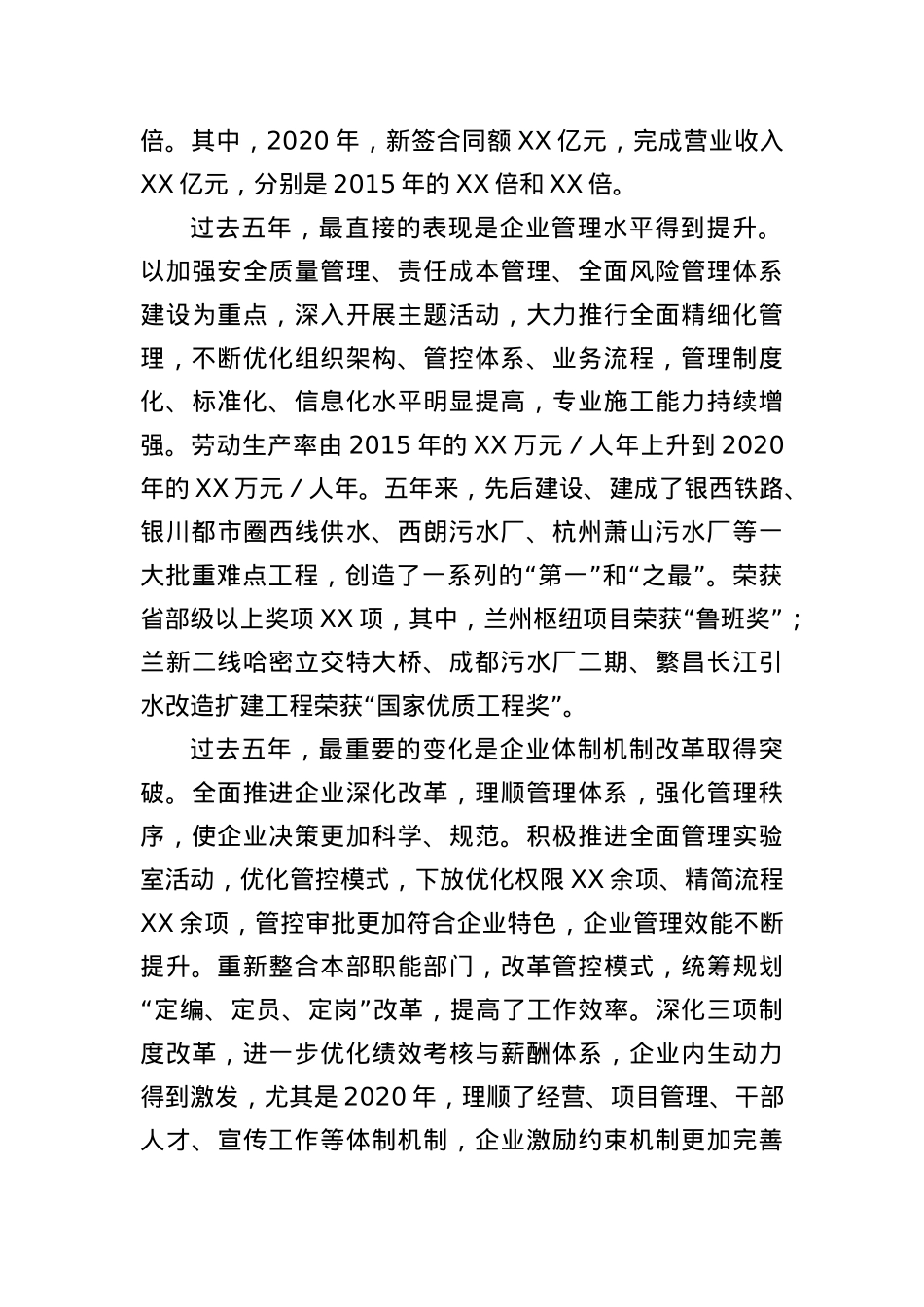 中交建某公司2021年党代会党委工作报告.doc_第3页