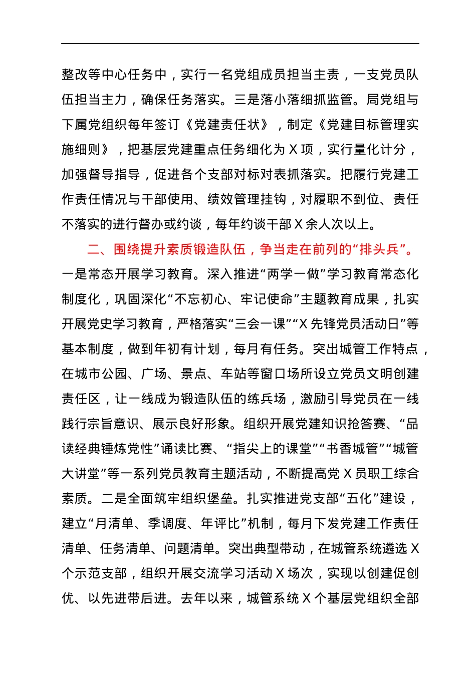 城市管理局在全市组工会议上的交流发言.docx_第2页