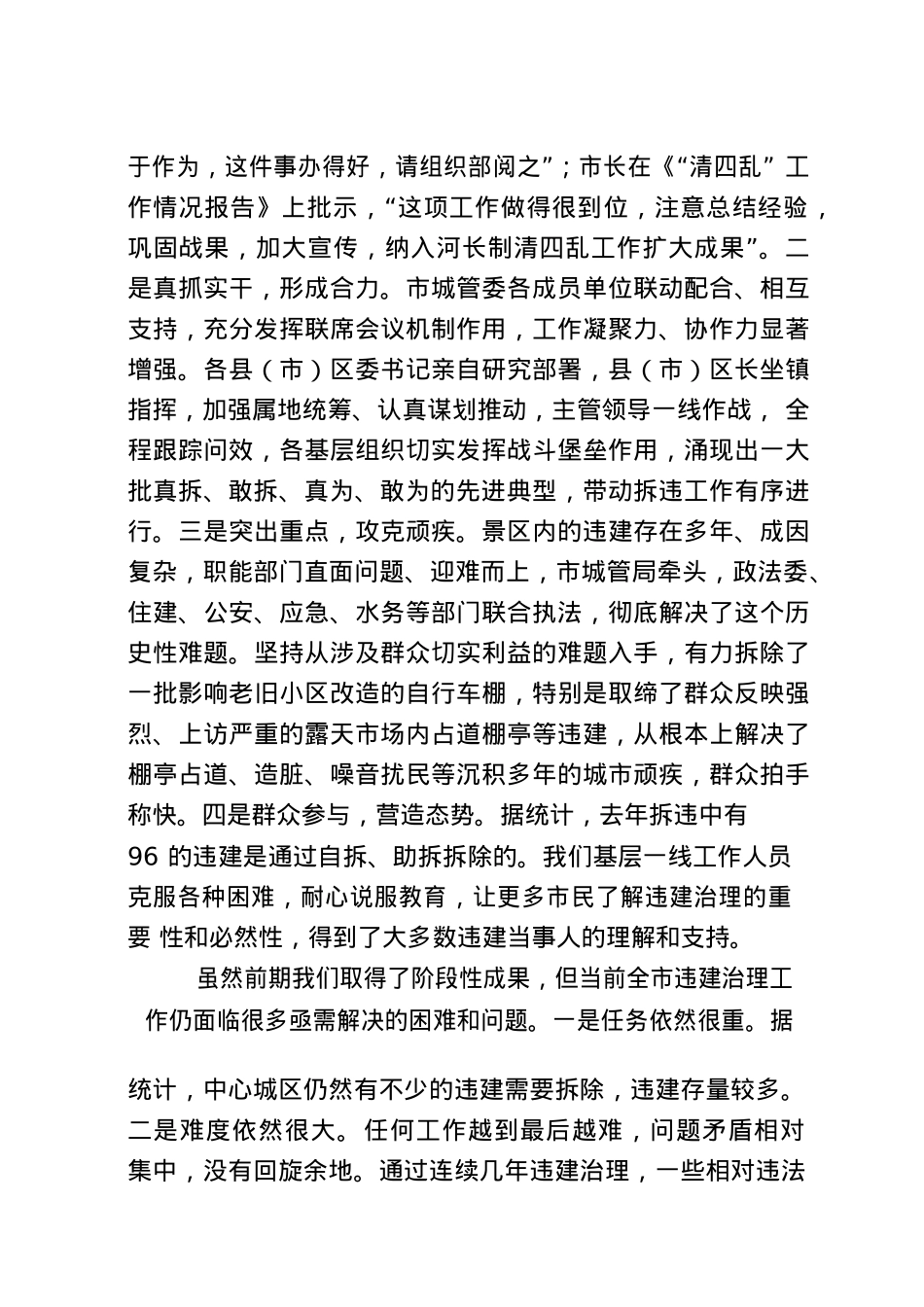 城市建设、违建治理领导讲话、方案发言等汇编34篇7万字.docx_第3页