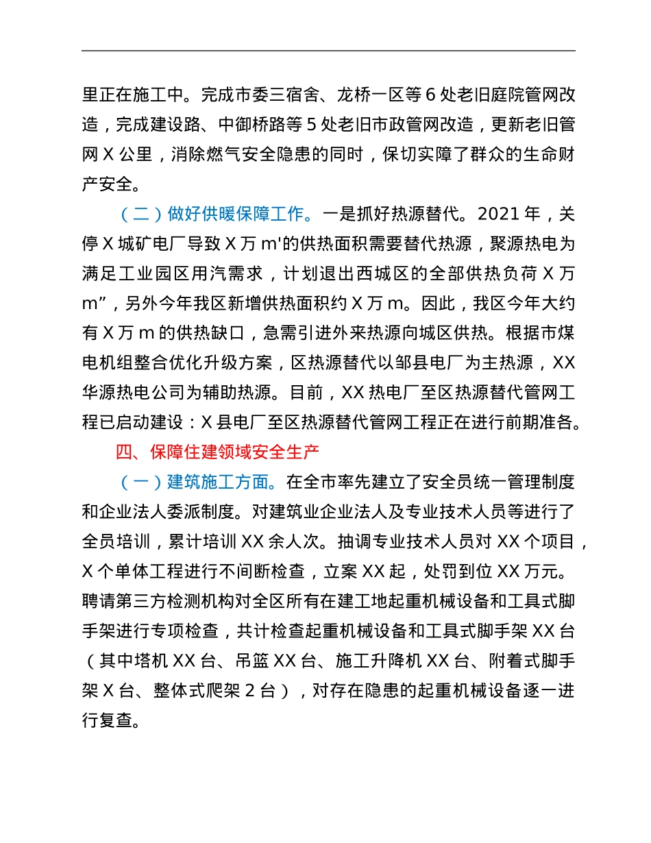 住建局各项工作进展情况汇报.Doc_第3页