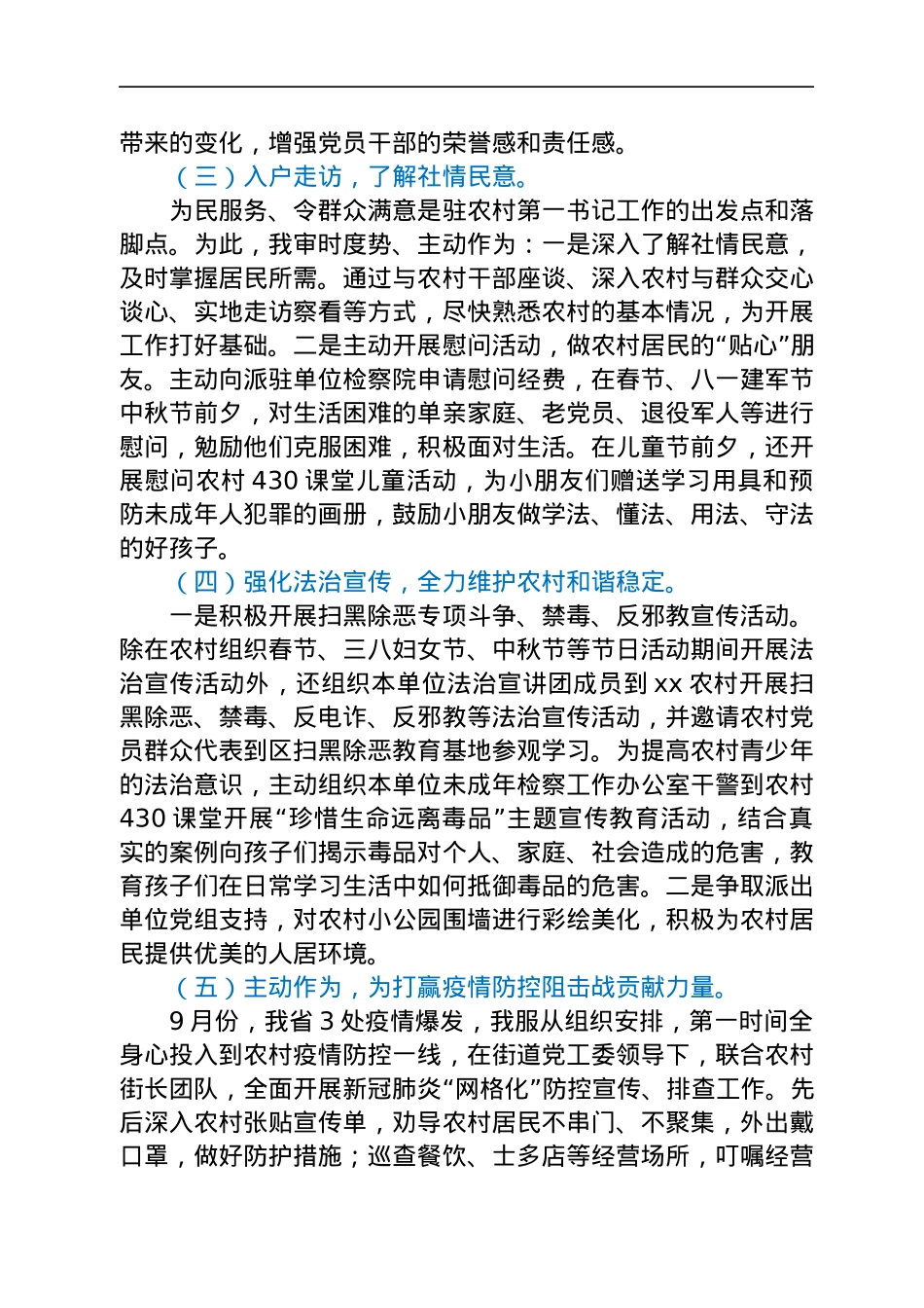驻村干部2021年工作总结汇报.docx_第2页