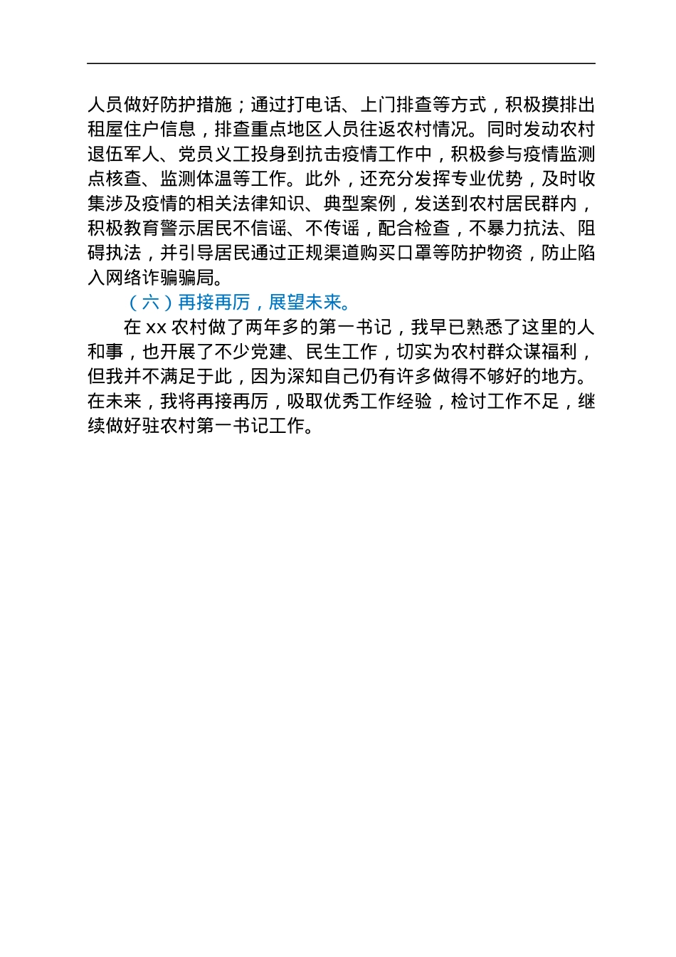 驻村干部2021年工作总结汇报.docx_第3页