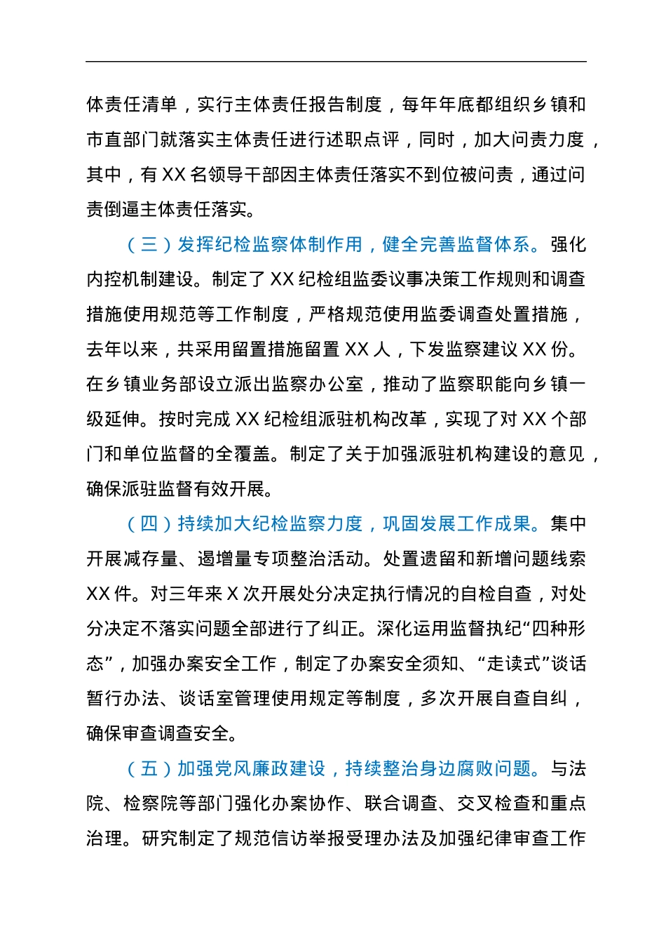 驻市农业局纪检组向巡视组专题汇报.docx_第2页