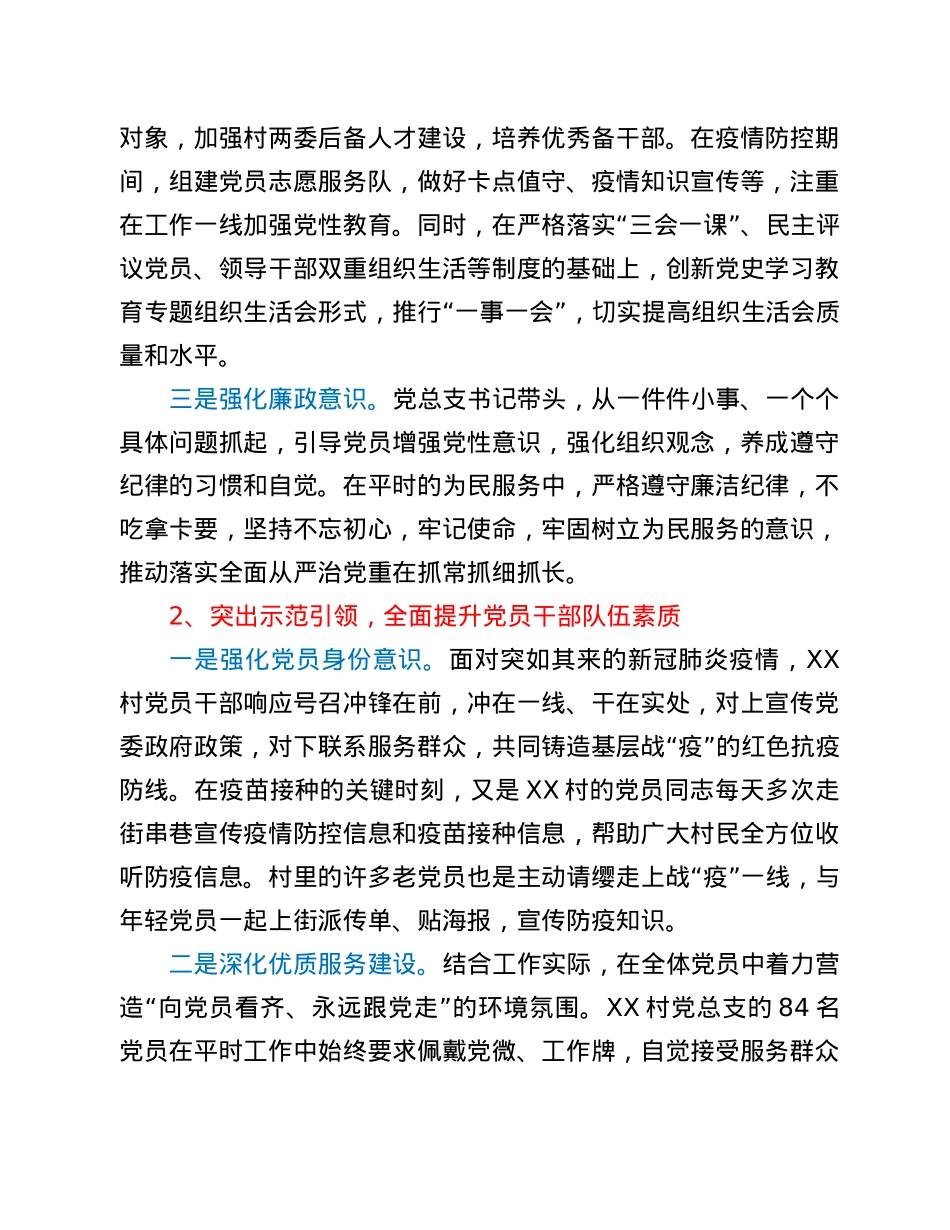 村创建基层党建工作示范点申报事迹材料.doc_第2页