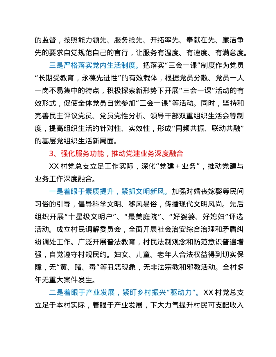 村创建基层党建工作示范点申报事迹材料.doc_第3页