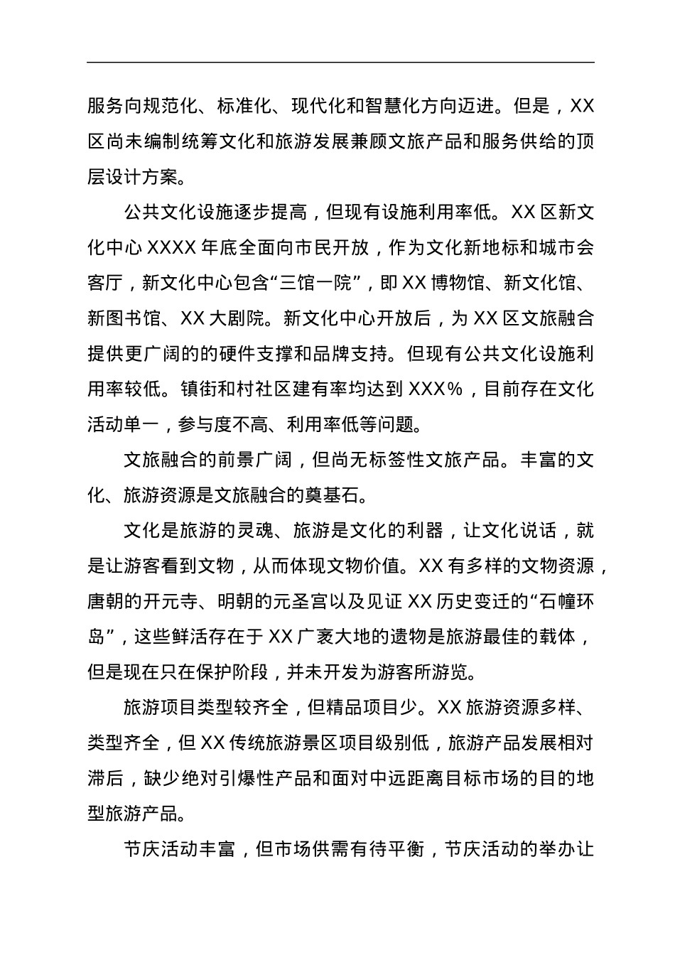 抓好疫情防控常态化契机下文旅融合工作的总结汇报.docx_第3页