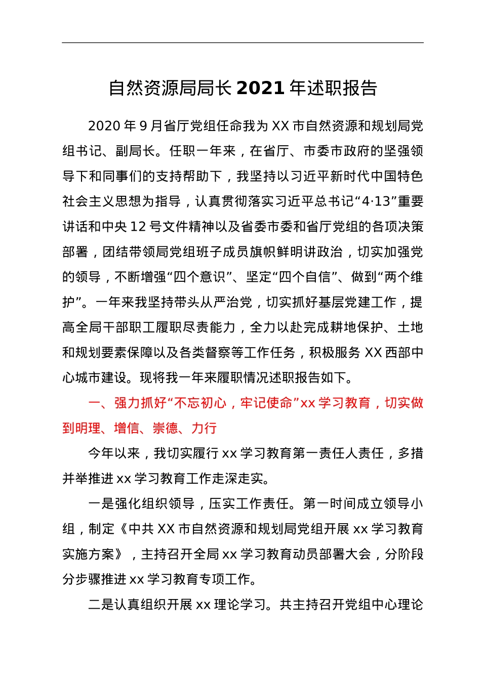 自然资源局局长2021年述职报告.doc_第1页