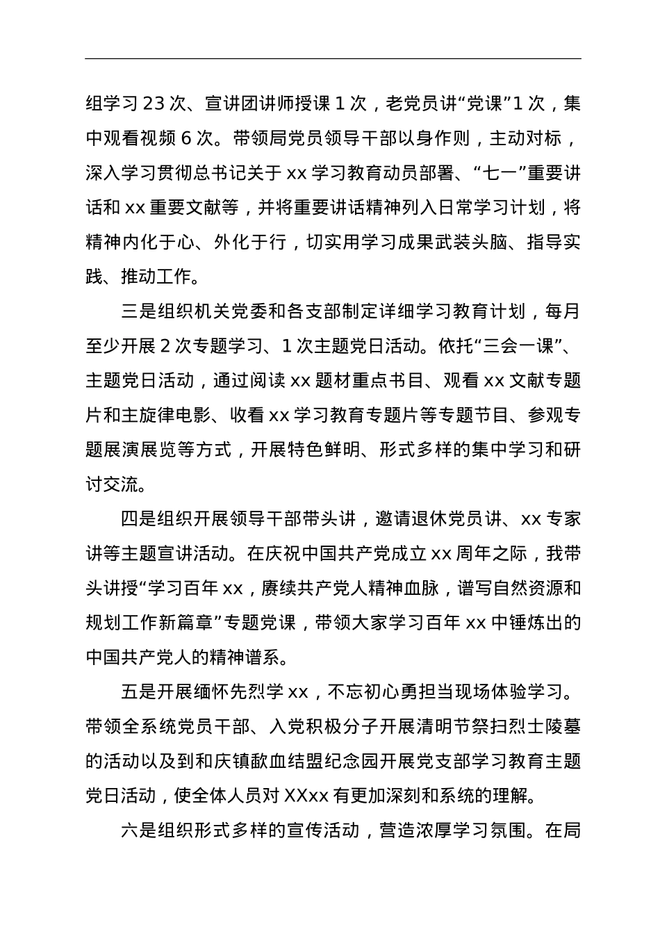 自然资源局局长2021年述职报告.doc_第2页