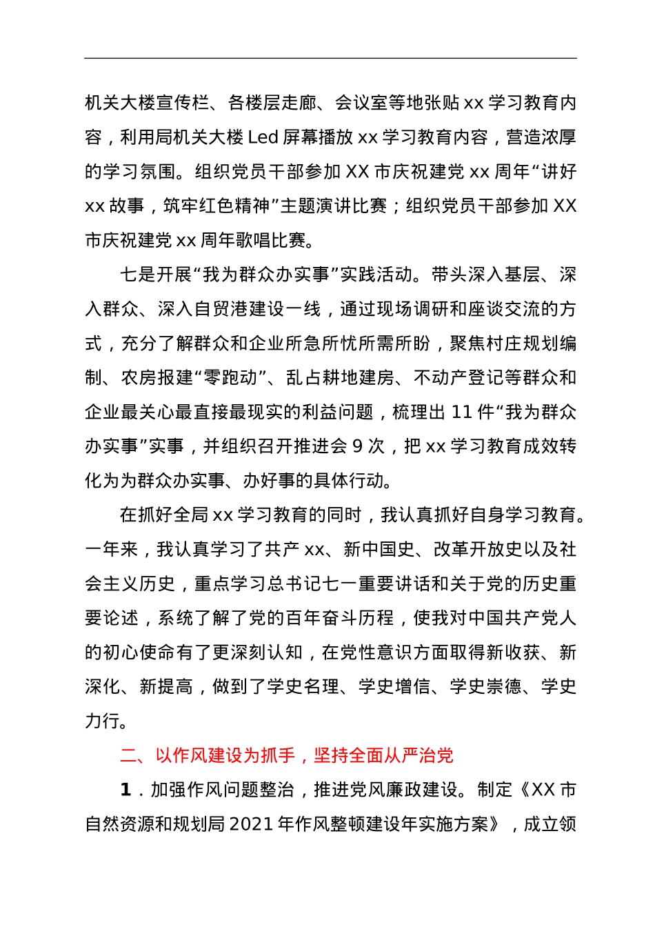 自然资源局局长2021年述职报告.doc_第3页