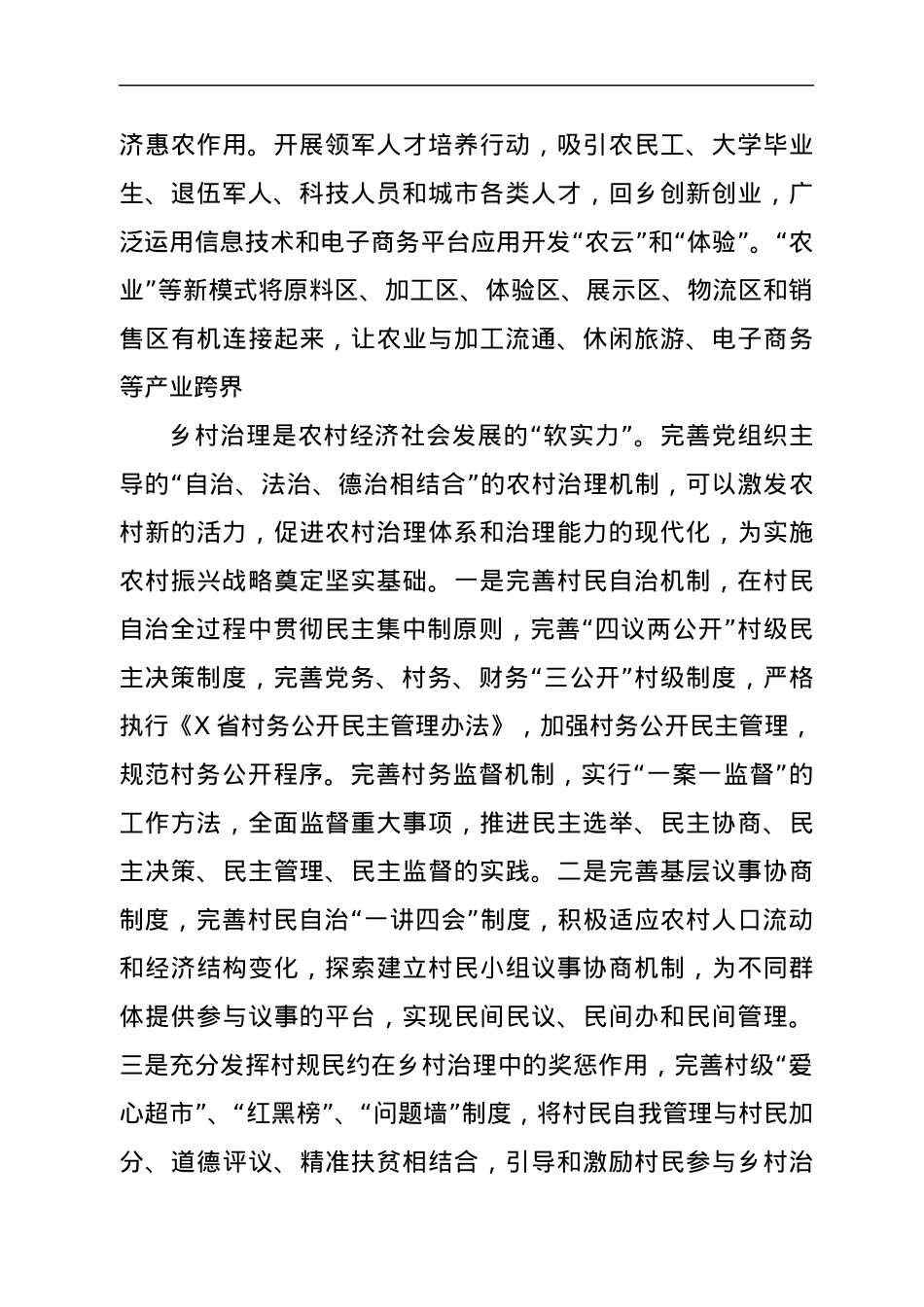 综合扶贫与农村振兴有效衔接的调研报告.docx_第3页