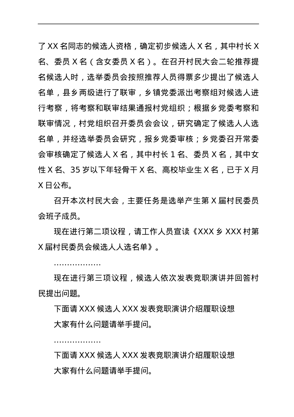 村民委会换届选举大会主持词.docx_第3页