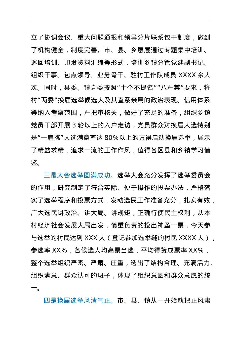 村社区“两委”换届选举工作现场推进会上的讲话.docx_第2页