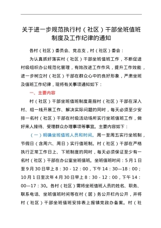 村社区干部坐班值班制度及工作纪律范文2篇.doc