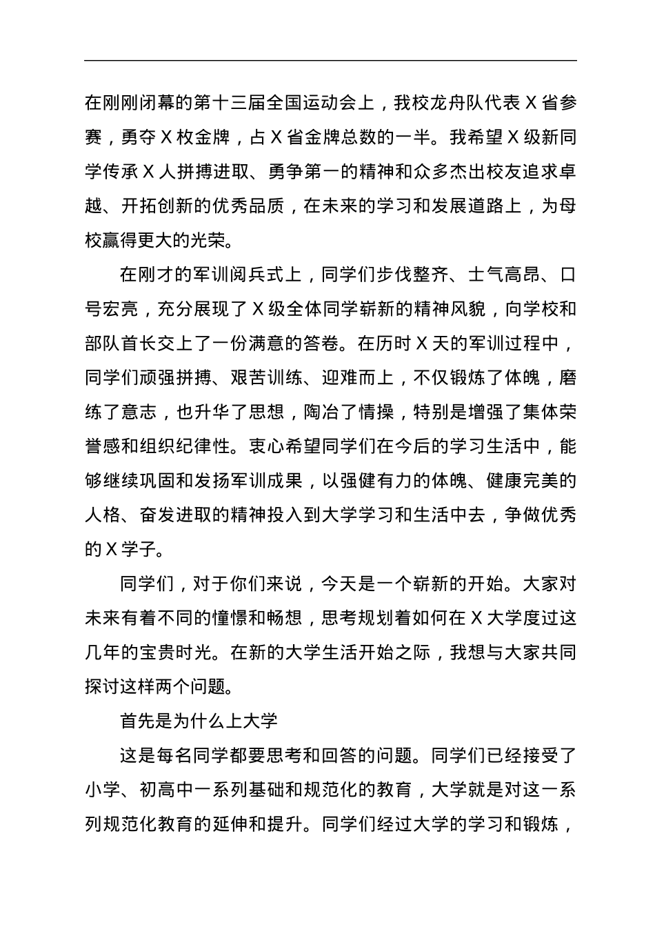 大学党委书记在2021年军训结营式上的讲话.docx_第2页