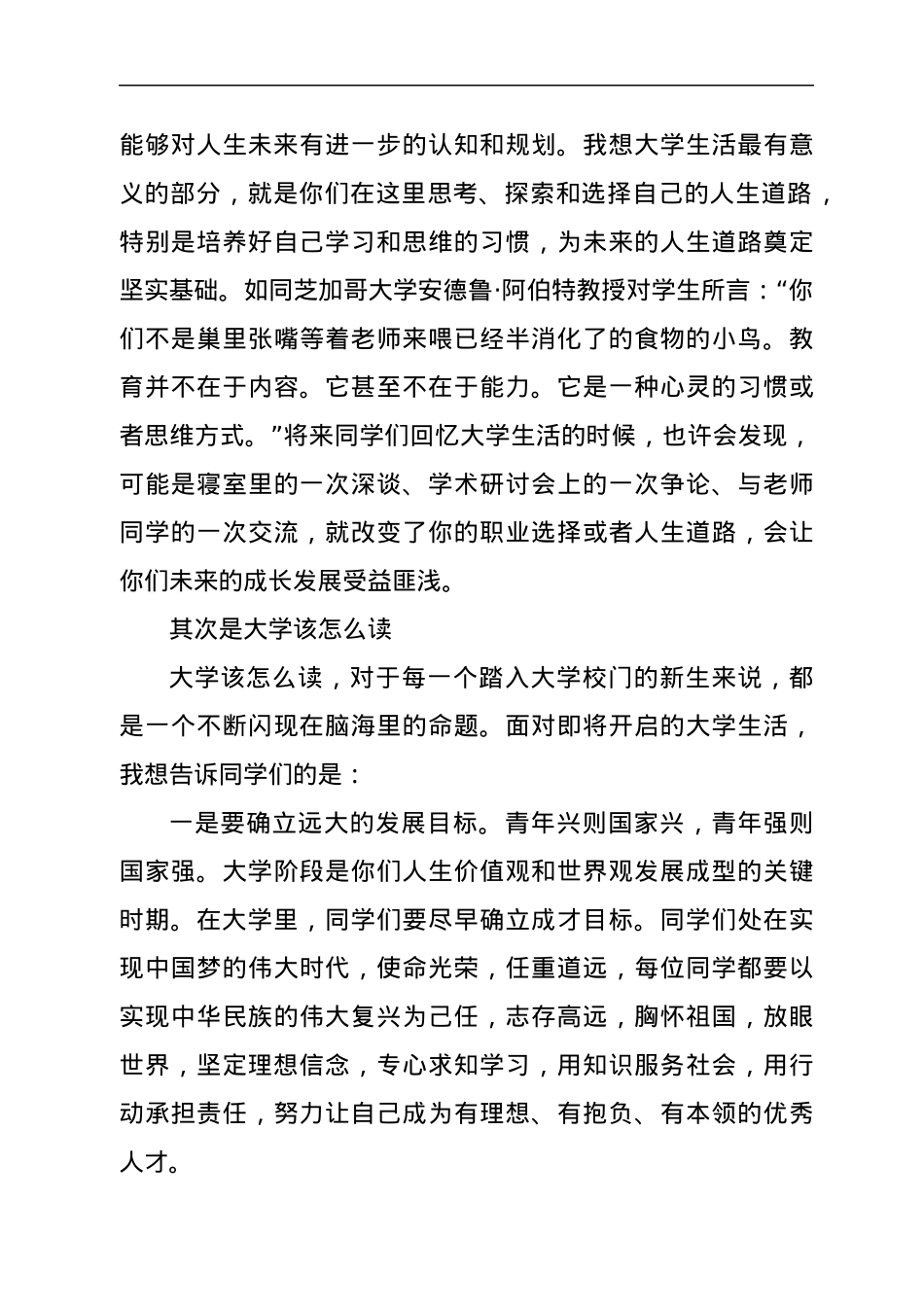 大学党委书记在2021年军训结营式上的讲话.docx_第3页