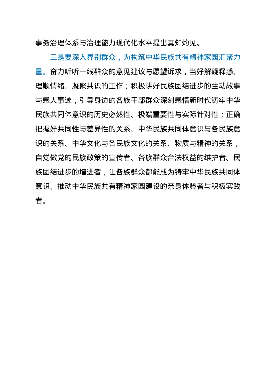 大学副校长关于中华民族共同体意识研讨发言材料.docx_第3页