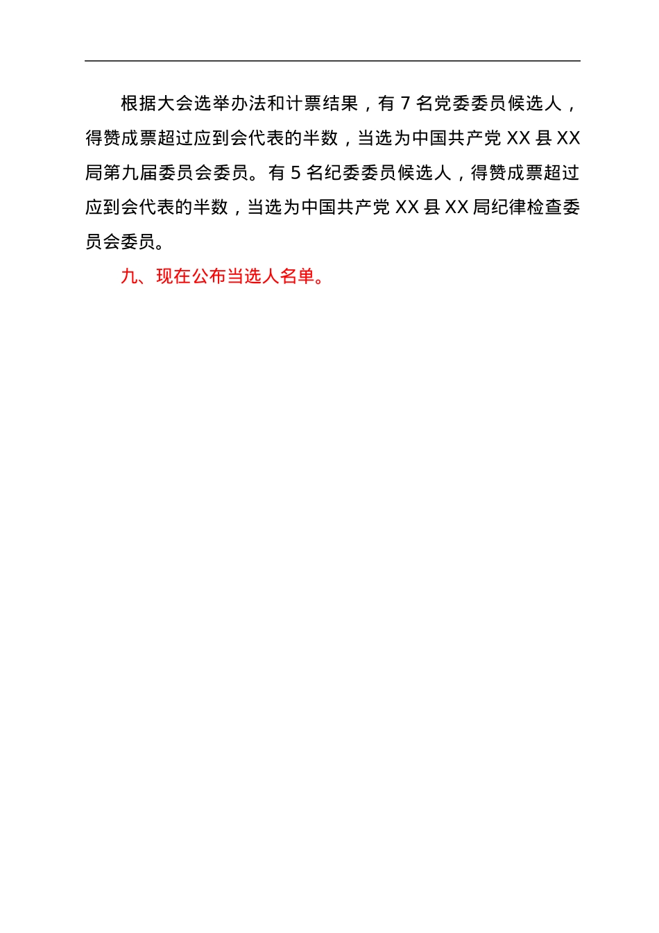 党代会选举会主持词.docx_第3页