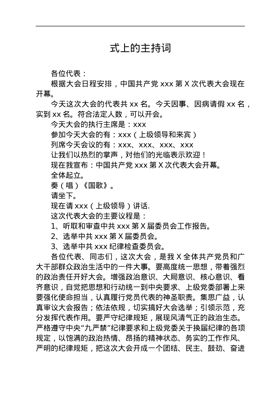 党代会主持词汇编16篇.docx_第2页