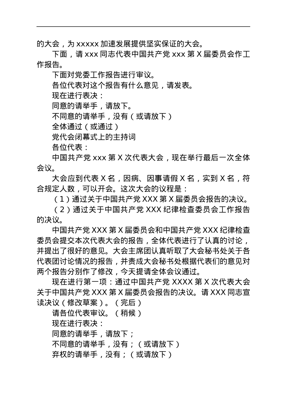 党代会主持词汇编16篇.docx_第3页