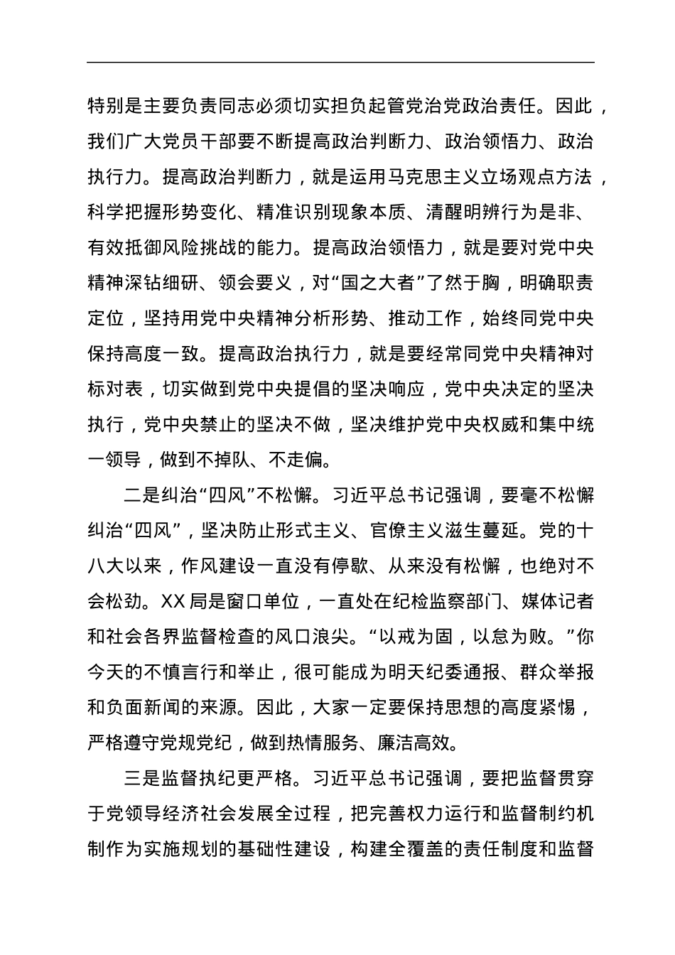 党风廉政建设工作部署会议上的讲话.docx_第2页