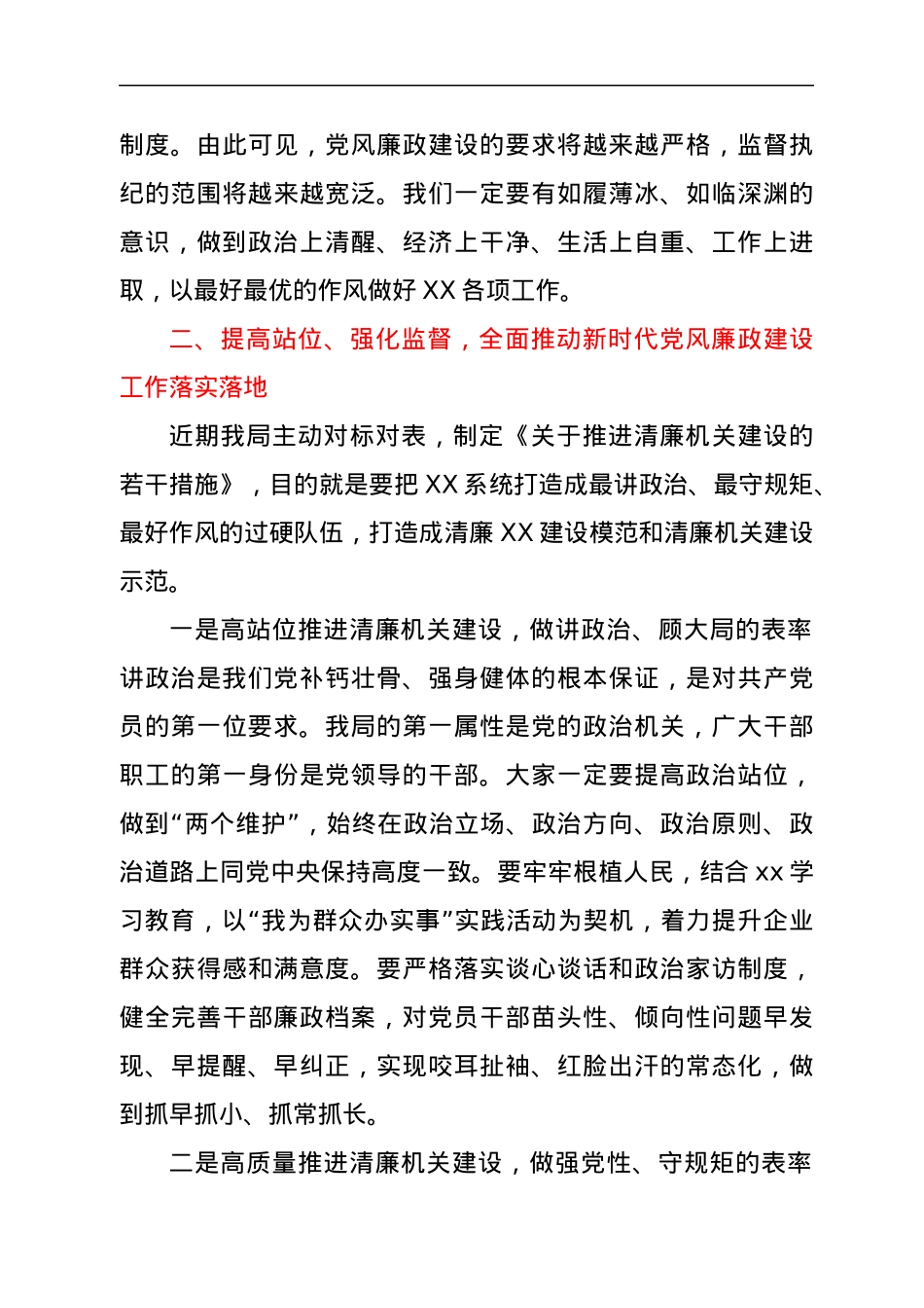党风廉政建设工作部署会议上的讲话.docx_第3页
