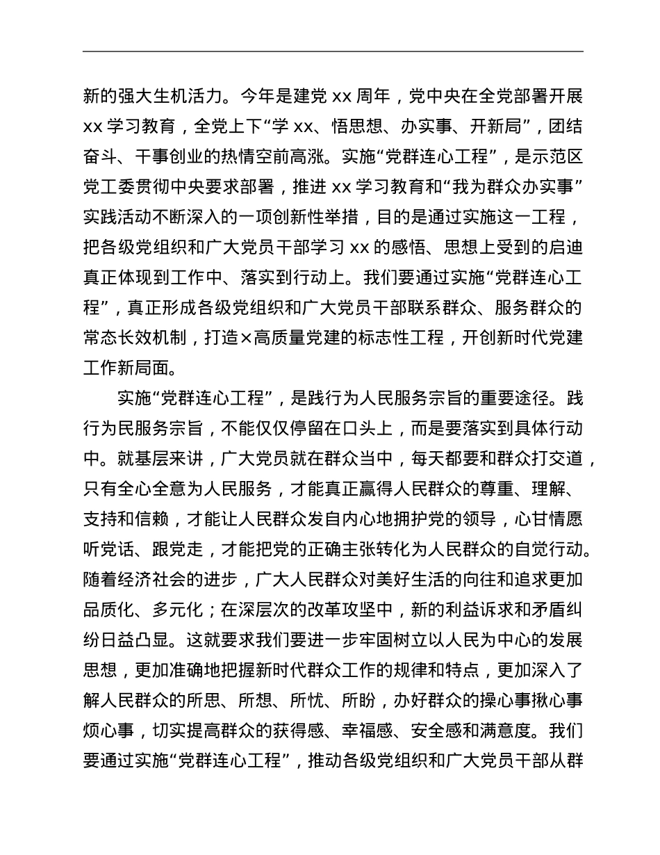 党工委书记在“党群连心工程”实施动员大会上的讲话.Doc_第2页