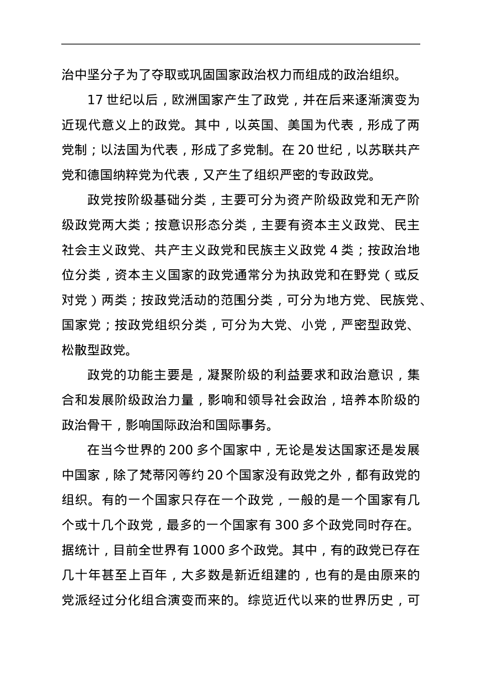 党建工作会议讲话提纲.docx_第2页