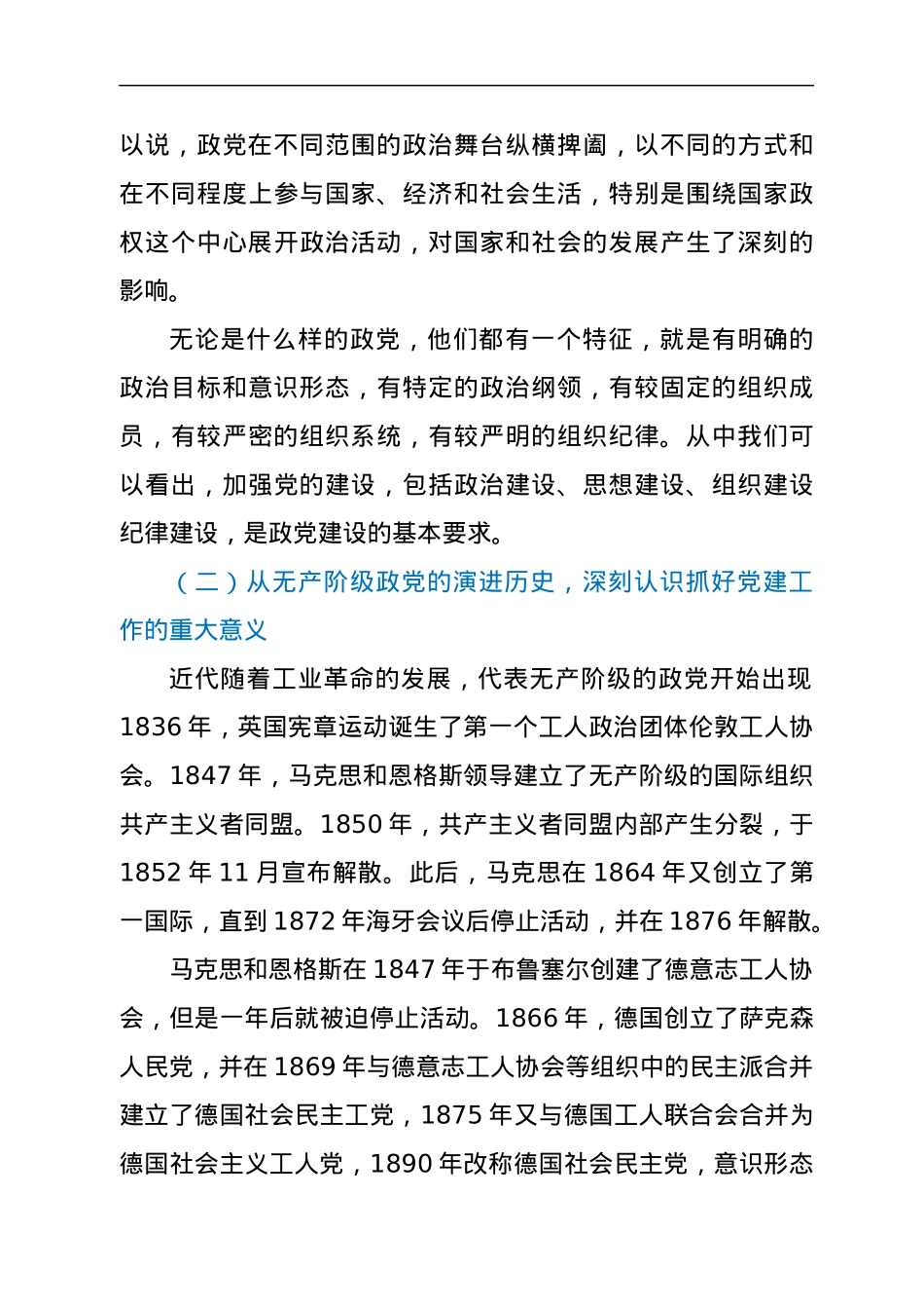 党建工作会议讲话提纲.docx_第3页