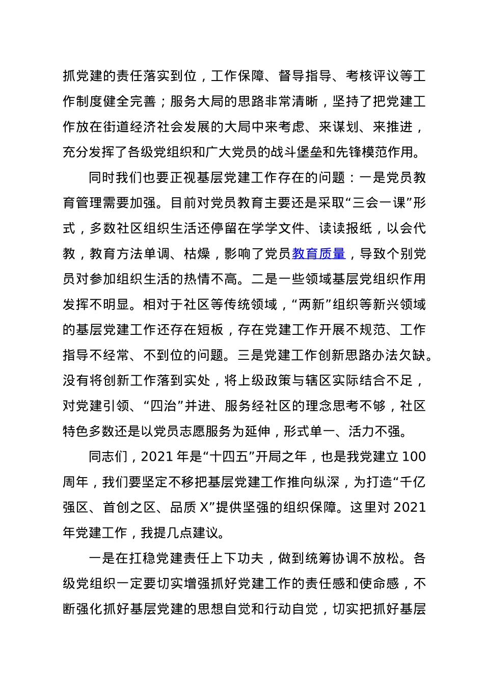 党建工作责任制述职评议会议主持词.doc_第3页