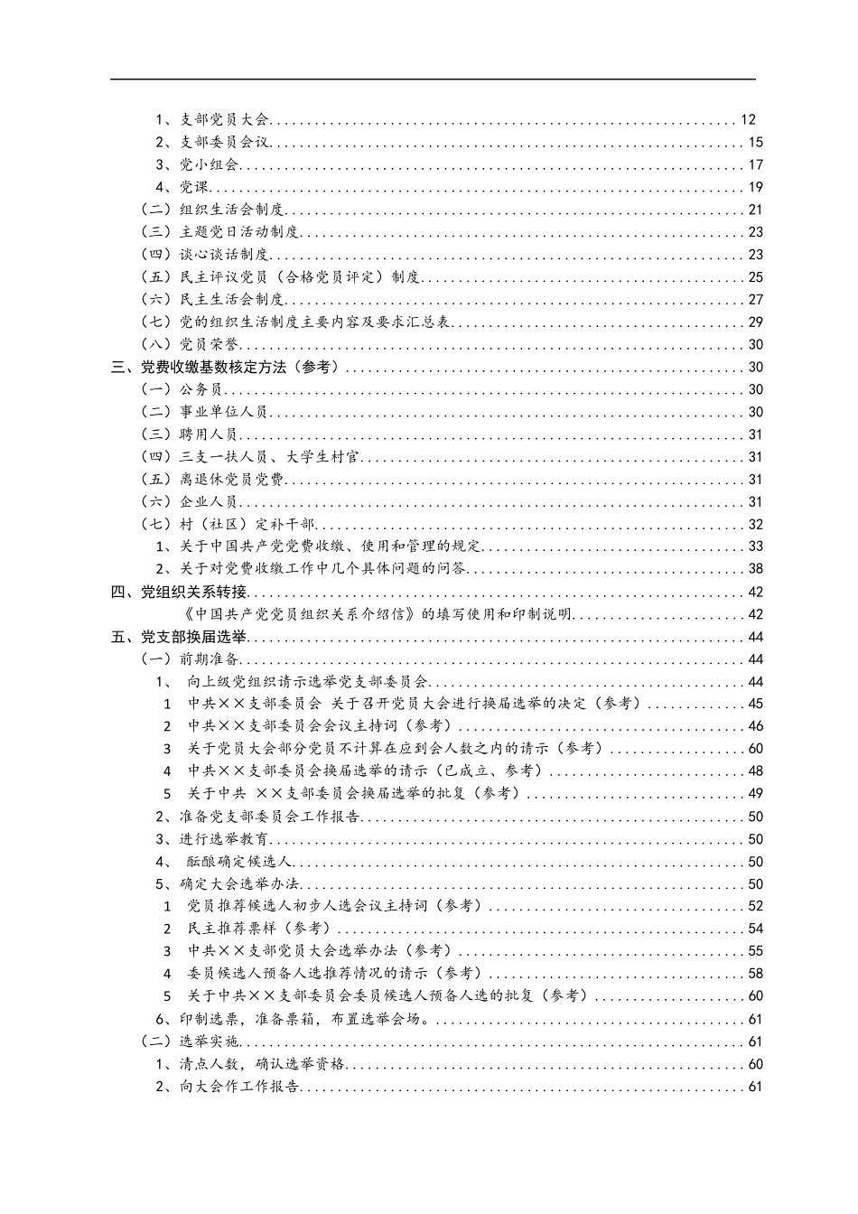 党建工作指南手册（汇编）.docx_第2页