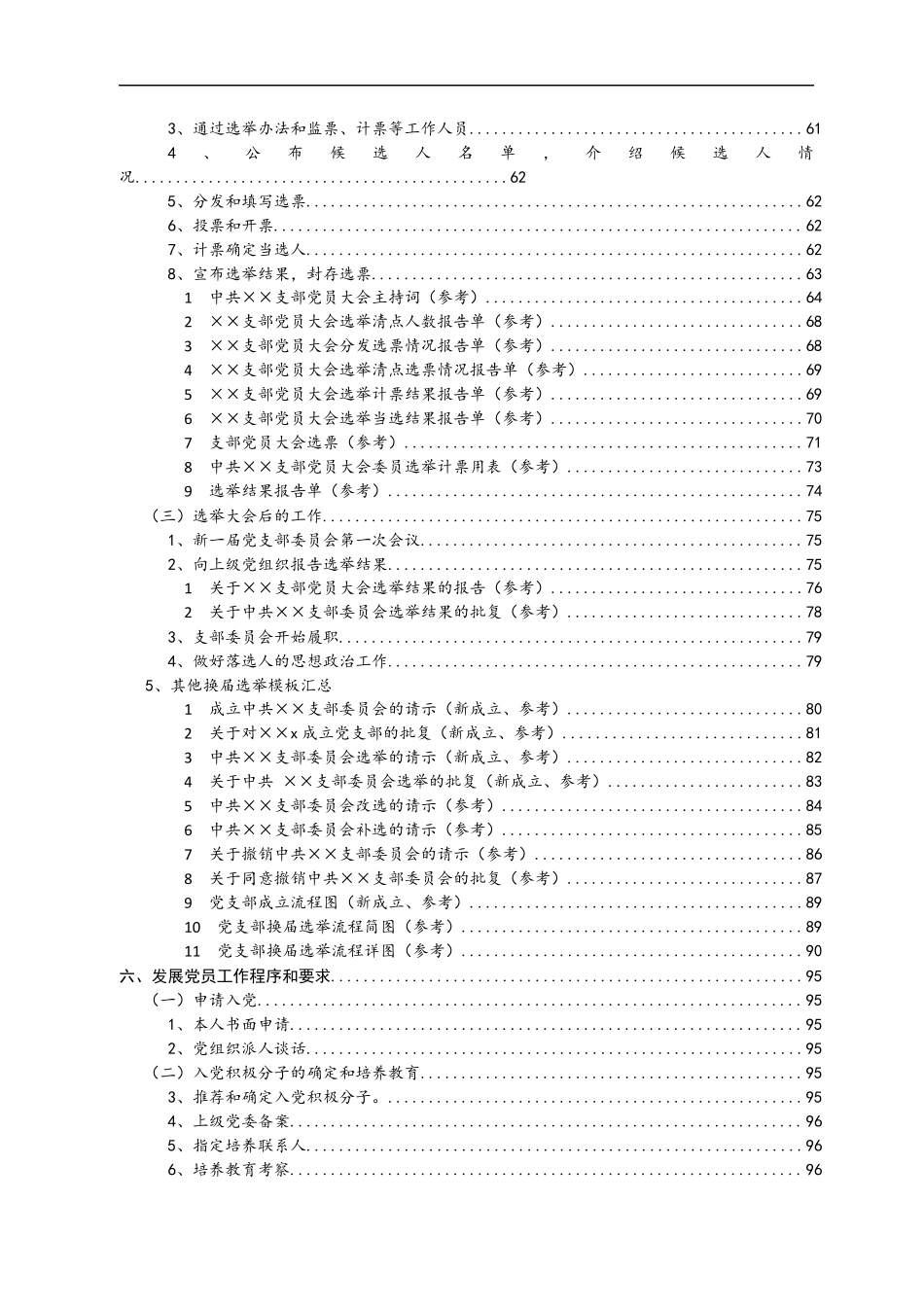 党建工作指南手册（汇编）.docx_第3页