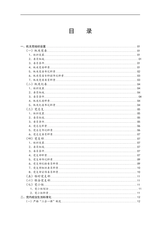 党建工作指南手册（汇编）.docx