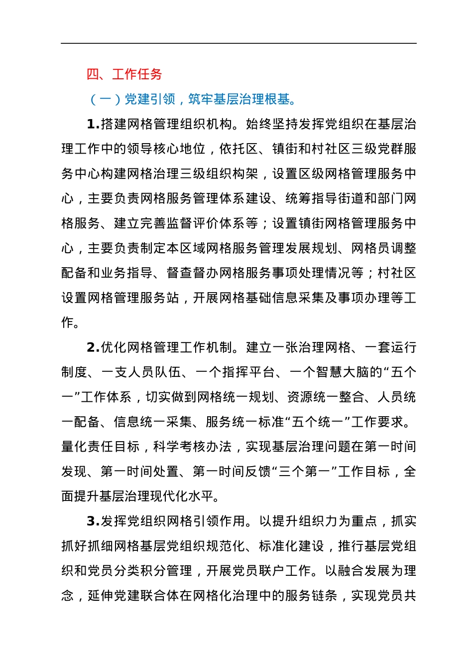 党建引领网格精细化治理工作实施方案.docx_第3页