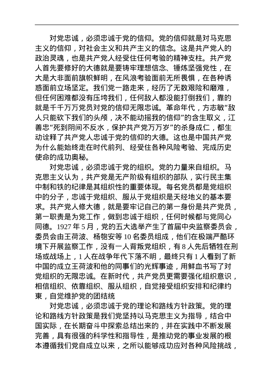 党史“学史崇德”心得体会、研讨发言合集10篇2万字.docx_第3页
