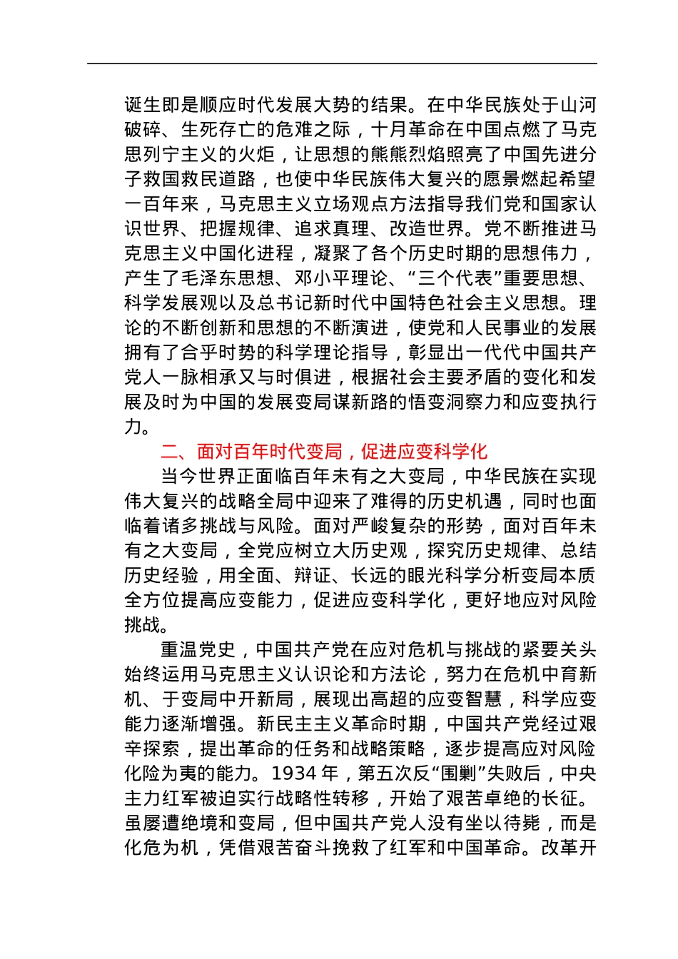党史“学史崇德”专题研讨发言.docx_第2页