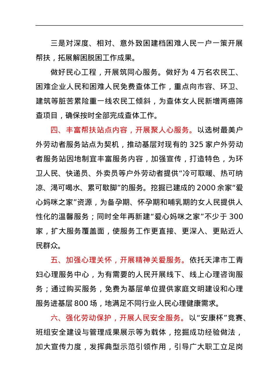 党史“学史力行”专题研讨班发言-传承宗旨意识 为人民群众办实事.docx_第2页