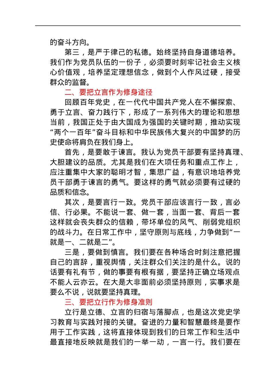 党史”学史崇德“专题中心组研讨发言.docx_第2页