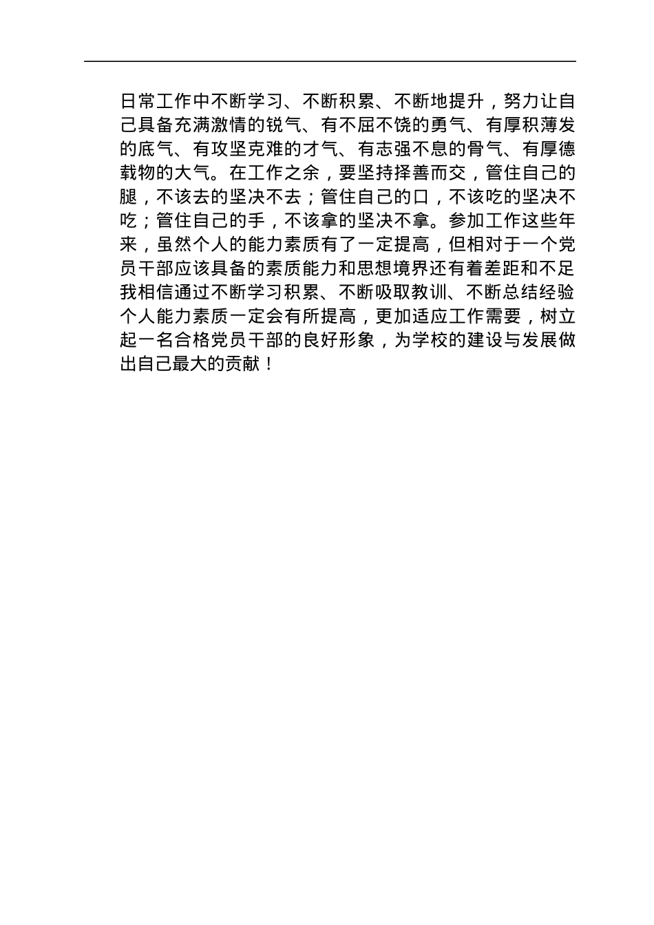 党史”学史崇德“专题中心组研讨发言.docx_第3页