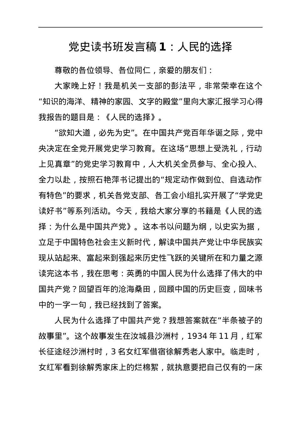 党史读书班发言稿汇编9篇.docx_第2页