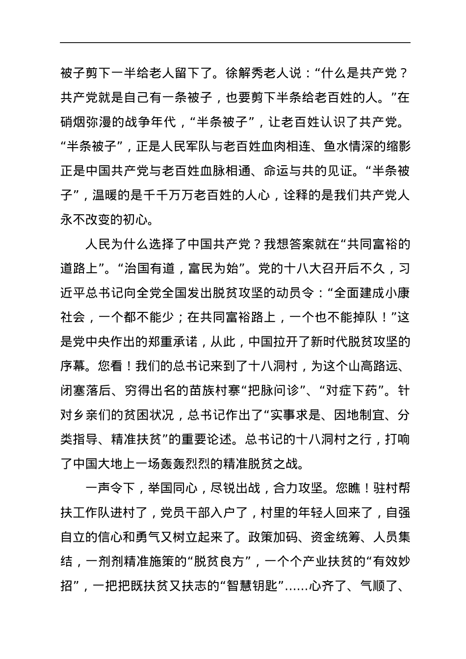 党史读书班发言稿汇编9篇.docx_第3页